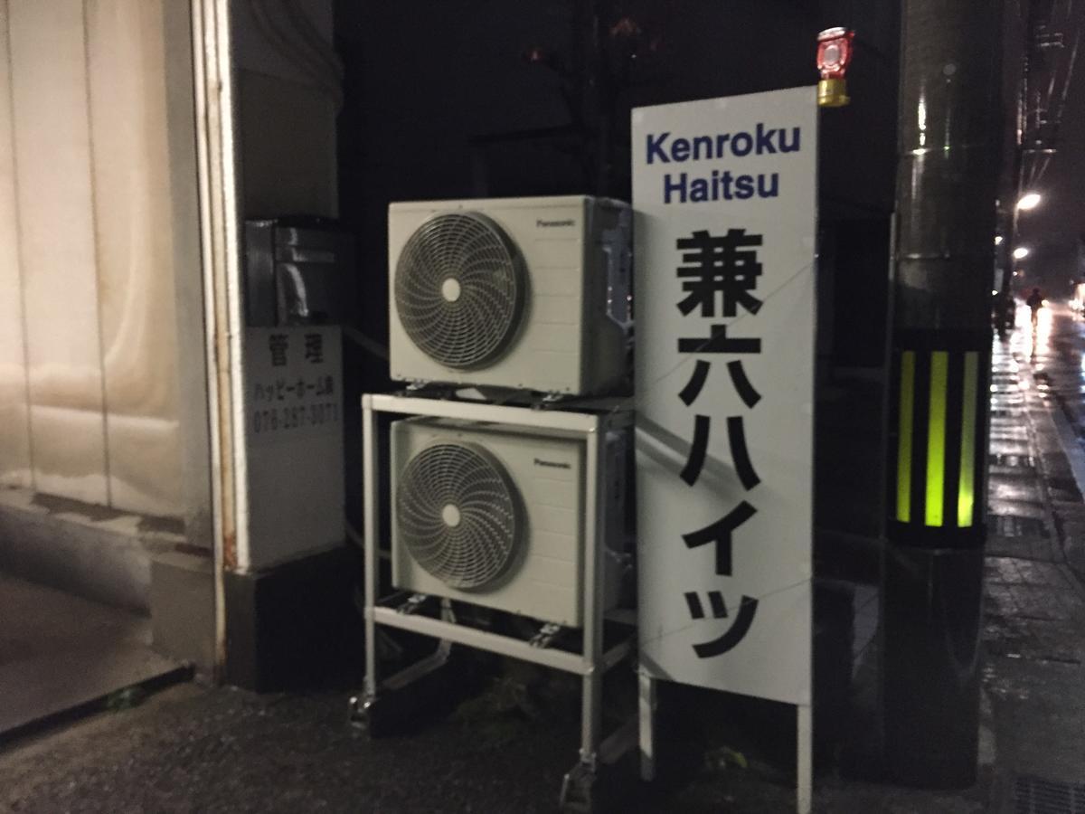 Kenroku Haitsu 305 Kanazawa Exteriör bild